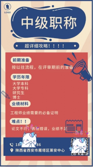 中级职称需要知道的都在这里了