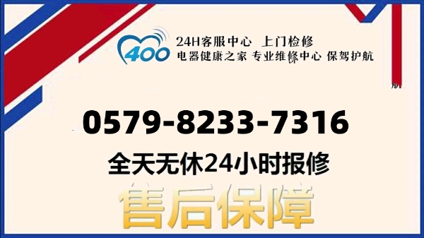东阳格兰仕空调售后服务维修ㄍ点击拨打电话☆24小时预约受理中心〗
