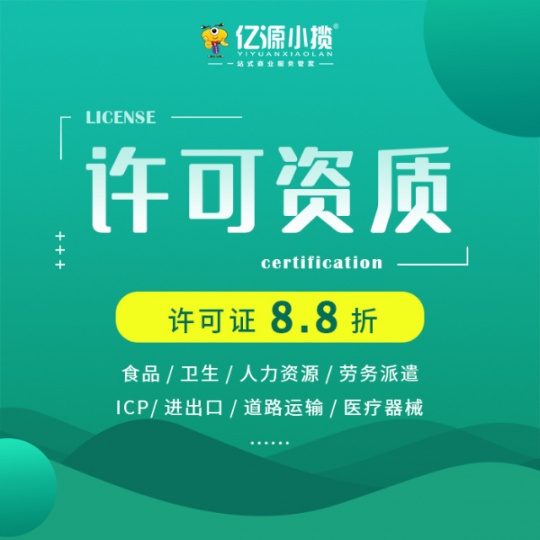 重庆北碚区网络科技公司网络文化经营许可证代办