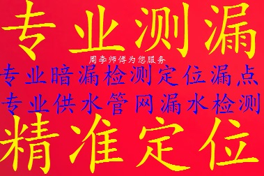 正规公司 六盘水专业地下消防水管漏水检测 地下自来水管漏水检测