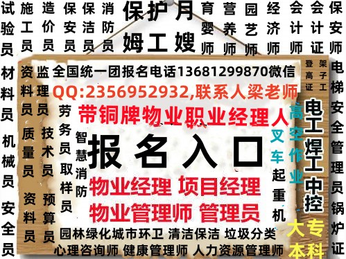 四川阿坝物业经理物业管理师物业职业经理人房地产经纪人房地产销