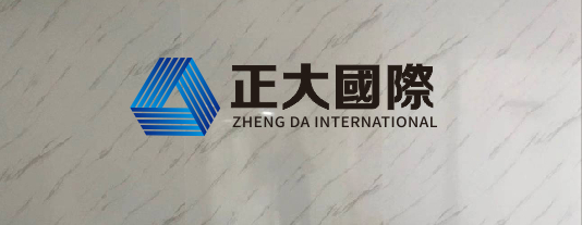 正大国际期货公司全年在线招主账户