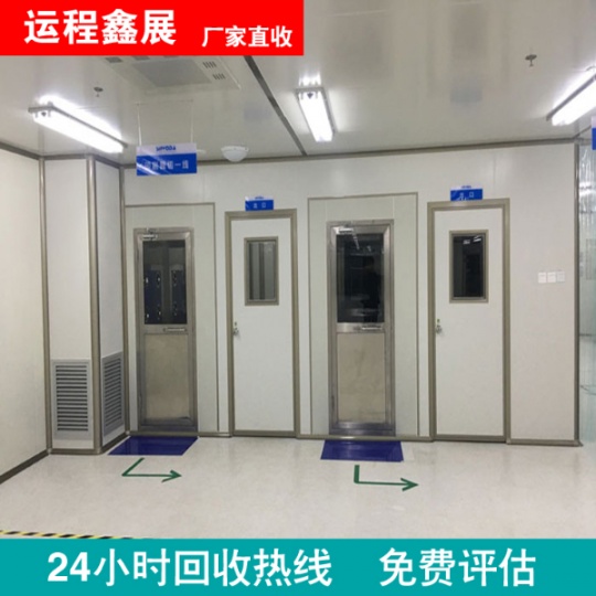 北京净化车间回收、顺义钢结构拆除、天津洁净厂房买卖、上门评估