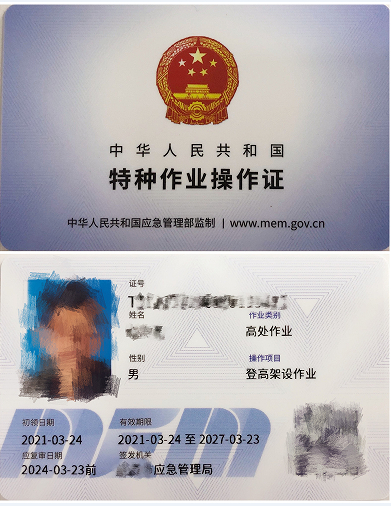 重庆綦江四川眉山登高作业上岗证全国通用的在哪里报名