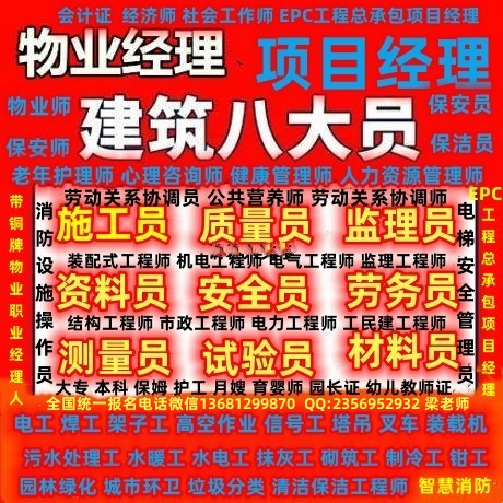 南京物业经理项目经理监理工程师电焊工架子工高空作业消防设施操作员