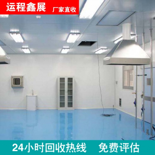 北京净化车间回收（洁净门窗拆除）万级十万级食品无尘车间拆除回收
