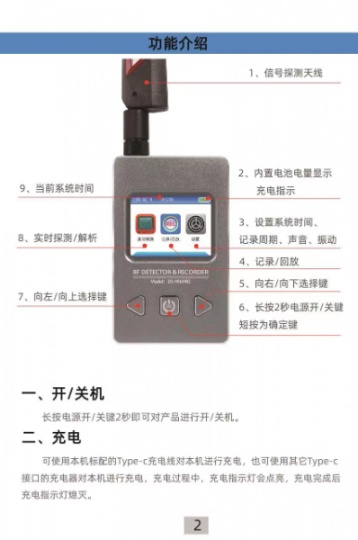 无线信号探测器