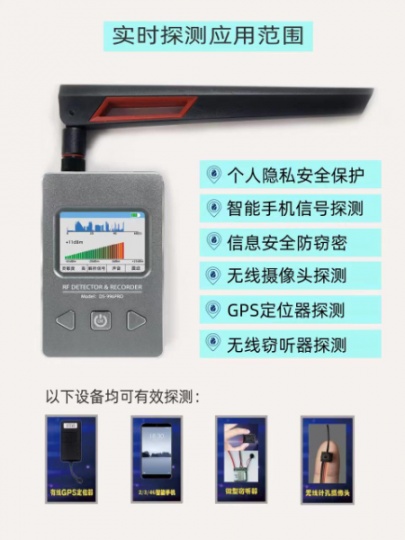 无线信号探测器