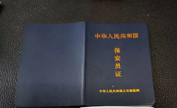 浙江办保安证来眬腾教育