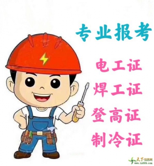 低压电工证快速报考 全国通用