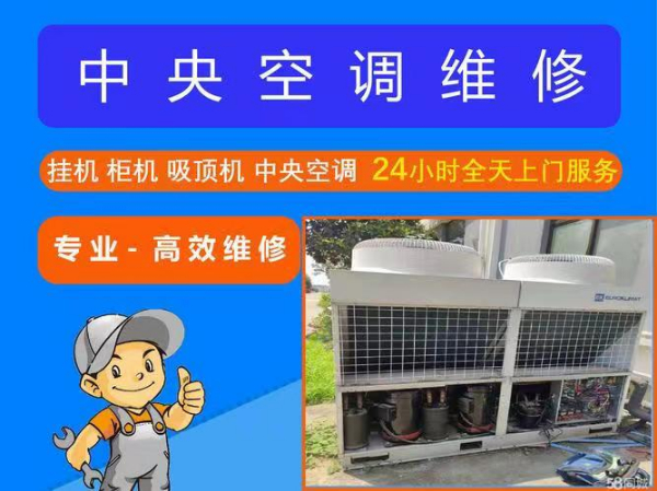 淄博维修中央空调服务电话 淄博张店专业维修中央空调 中央空调清洗充氟电话