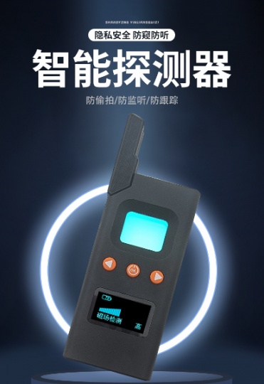 手持信号检测器