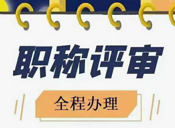 申报职称带给你的变化