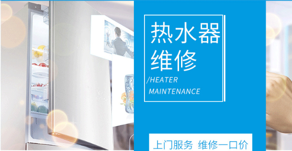 淄博市张店区热水器维修电话 张店热水器移机 热水器安装 热水器清洗电话