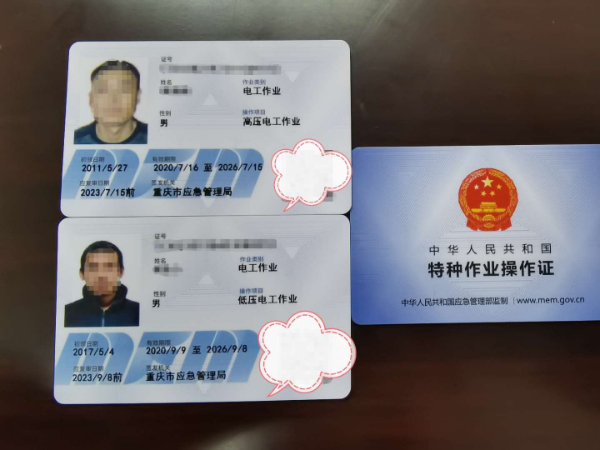 重庆/重庆周边（大足、荣昌、永川）考低压高压电工证软考多少钱