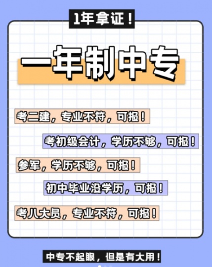 【海德教育】在邯郸一年制中专可以考二建吗
