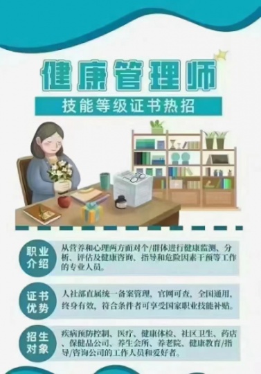 健康管理师考证来眬腾教育