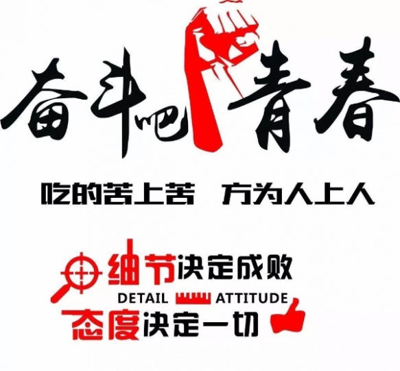 专转本奋斗青春年华