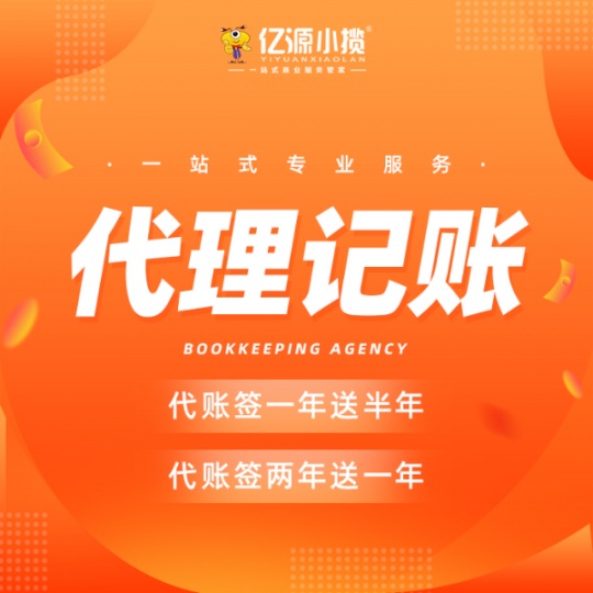 重庆涪陵个体代理记账代办核定征收代办 税务异常处理