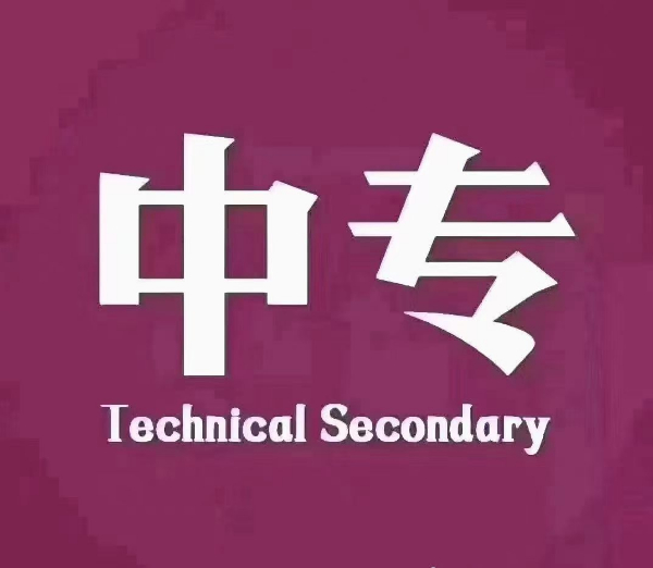 【海德教育】邢台一年制中专有什么用?