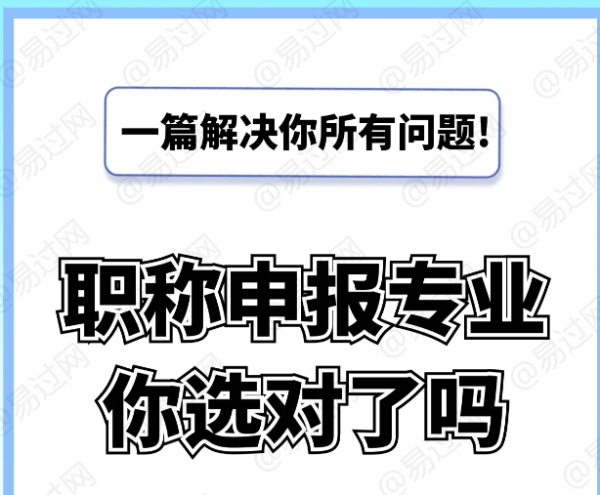 2023年陕西省工程师职称评审申报专业怎么选