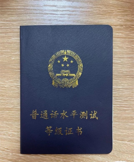 报考普通话证书来眬腾教育
