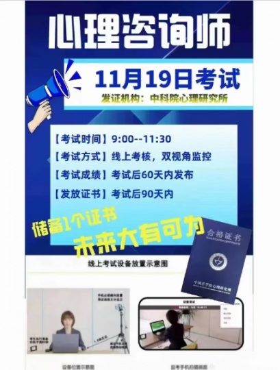 国家心理咨询师证书 官网可查 全国通用