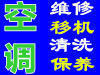 临淄专业空调移机电话 空调安装 维修空调 中央空调移机维修