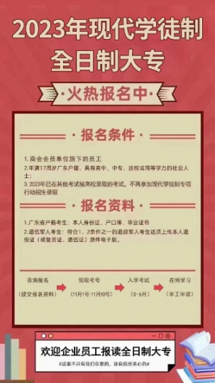 全日制大专本科报名