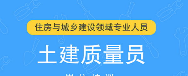 土建质量员证书 官网可查