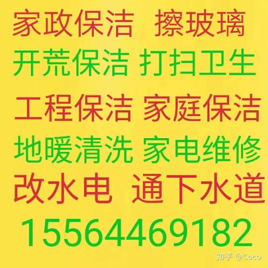 博山保洁电话 博山擦玻璃 专业打扫卫生 各种家电清洗 暖气片清洗