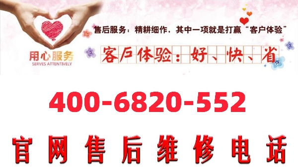 福清伊莱克斯洗衣机售后服务维修ㄍ点击拨打电话☆24小时预约受理中心〗