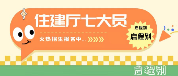 2023年湖北住建厅七大员考试时间？需要参加线下培训吗？启程别