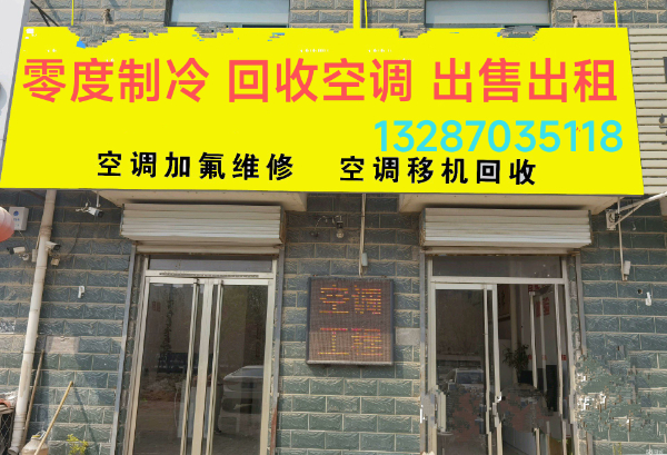 淄博张店二手空调回收 废旧空调回收 家电回收 制冷机组回收