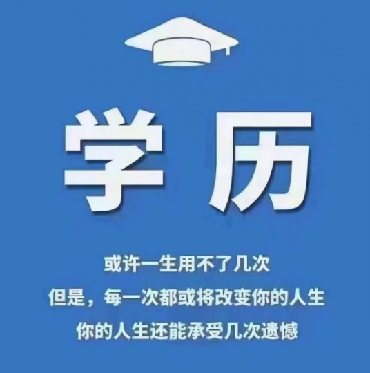 邯郸大专本科报名中【海德教育】