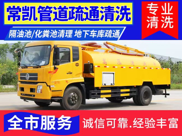 常州武进区横山桥管道疏通高压清洗下水道抽粪隔油池清理净化压缩污泥