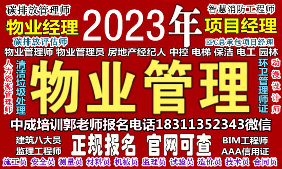 揭阳八大员中控清洁环卫电焊工物业经理项目经理物业师烹调师面点师培训