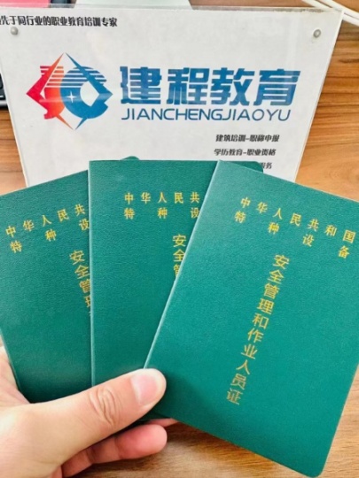 特种设备安全管理、起重机、叉车司机等操作证快速通道
