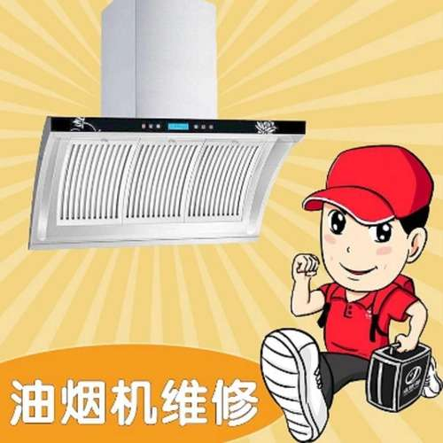 淄博市油烟机维修电话 张店维修油烟机 清洗油烟机 安装油烟机服务电话