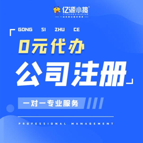 重庆江津区餐饮办营业执照代办 营业执照怎么办理