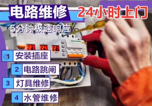 太原市坞城东街电工24小时上门维修安装灯具更换电闸空开电话