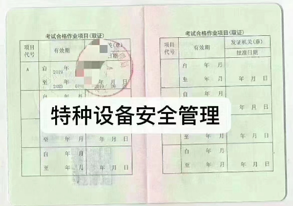 特种设备安全管理员怎么报考