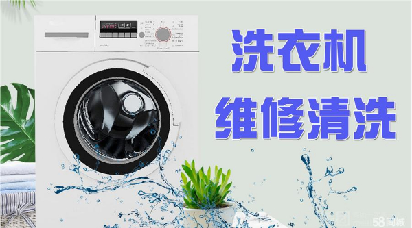 淄博张店维修洗衣机服务电话 张店修洗衣机 洗衣机清洗电话