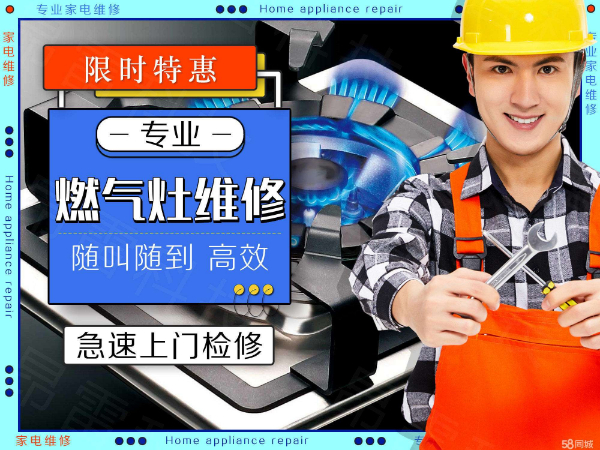 淄博市燃气灶维修电话 张店区维修燃气灶 油烟机维修服务电话