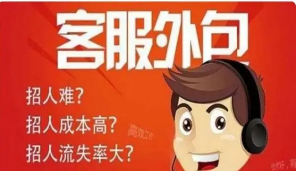 个人创业好项目——电商客服外包行业前景怎么样？