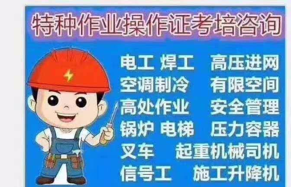 深圳罗湖学电工焊工高处作业哪里报名培训 复审换证