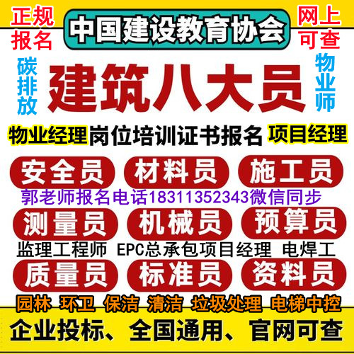 泰安物业经理项目经理物业师清洁环卫八大员起重机架子工瓦工信号工报名条件