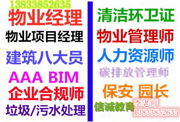 喀什现在报考物业管理证书需要考试吗哪里报名便宜呢物业证经理人总经理