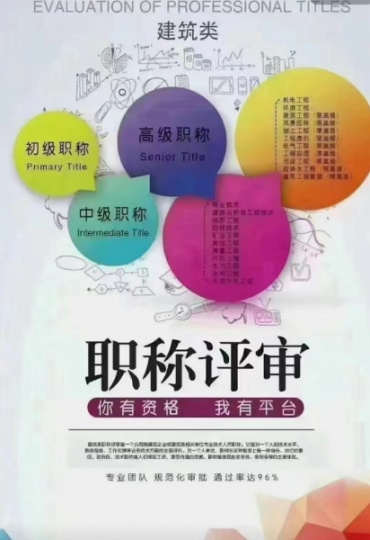「职过过职称」为什么你需要提前准备初级职称评审？
