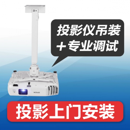塘沽中新生态城 电视挂架安装